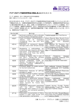 アジア・オセアニア地球科学学会に参加しました