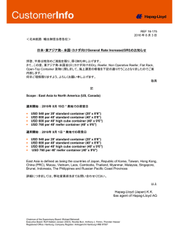 日本・東アジア発&ndash; 米国・カナダ向けGeneral Rate Increase(GRI)の
