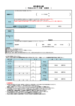 教科書申込書（PDF形式）