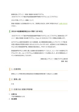 1．応募資格 2．募集人数 3．応募方法・試験日等詳細
