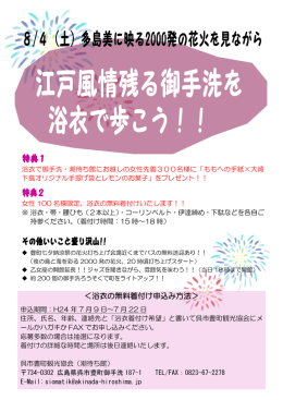 浴衣の無料着付け申込み方法 - 見たらいい町・御手洗 呉市豊町観光協会