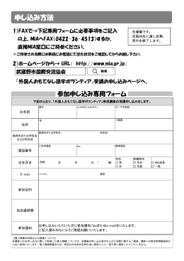 申し込み方法 - 武蔵野市国際交流協会