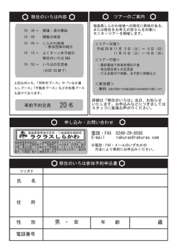 20名 男 ・ 女 - ラクラスしらかわ