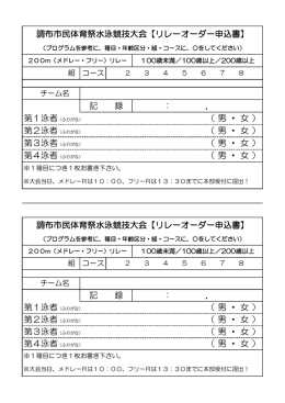 第3泳者（ふりがな） （ 男 ・ 女 ） 第4泳者（ふりがな）