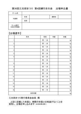 綱引き大会出場申込書（PDF：55KB）