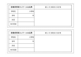 読書感想画コンク－ル出品票 読書感想画コンク－ル出品票