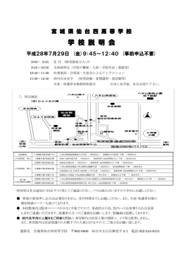 学 校 説 明 会