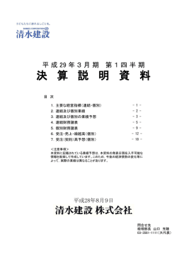 決 算 説 明 資 料