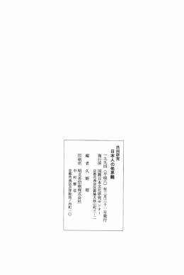 共同研究 日本 人 の他 界 観 一 九九四 (平成六 ) 年三月三 十 一 日発