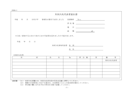 共同入札代表者届出書