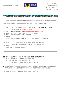 U11西部地区トレセン