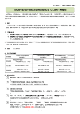 平成28年度大阪府相談支援従事者初任者研修