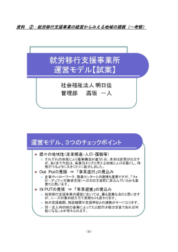 資料 ②：就労移行支援事業の経営からみえる地域の規模（一考察）