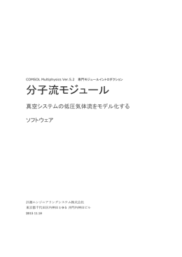 バージョン5.2 - 計測エンジニアリングシステム