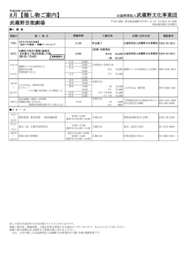 8月【催し物ご案内】