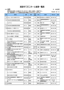 8月の催事一覧表（PDF形式）