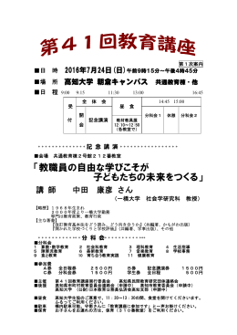 「教職員の自由な学びこそが 子どもたちの未来をつくる」