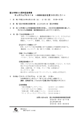 キッズジョブ2016 未来の自分を見つけに行こう！