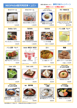 NEOPASA駿河湾沼津＜上り＞