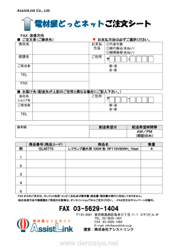 FAX注文用紙（PDF）