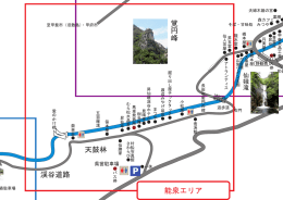 能泉エリア - 昇仙峡観光協会
