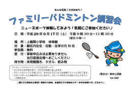ニュースポーツ体験してみよう！気軽にご参加ください