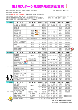 スポーツ教室>第2期スポーツ教室募集 8/1～始まります。