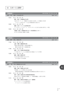12 スポーツ人類学 - TOP= of 日本体育学会第67回大会