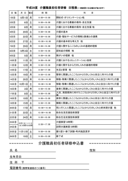 介護職員初任者研修申込書