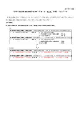「2016 年版訪問看護関連報酬・請求ガイド(第 1 版・第2刷)」の補足