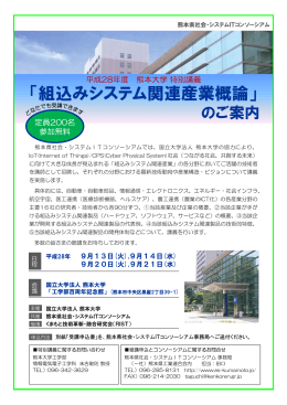 「組込みシステム関連産業概論」 「組込みシステム関連産業概論」
