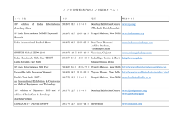 インド大使館案内のインド関連イベント