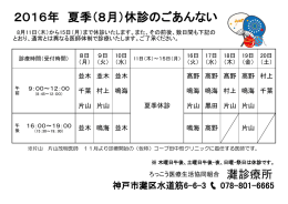 臨時医師ダイヤはこちら