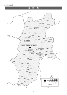 長 野 県