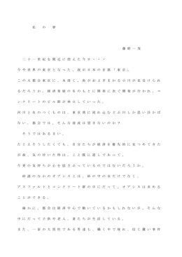 私 の 夢 藤 野 一 茂 二 十 一 世 紀 を 間 近 に 控 え た 今 日 ・ ・