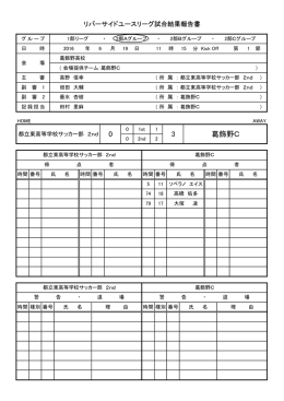 0 葛飾野C 3 - リバーサイドユースリーグ