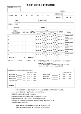 強羅寮 利用申込書（兼通知書） - 中央ラジオ・テレビ健康保険組合