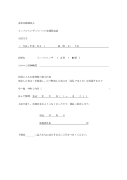 道和幼稚園園長 インフルエンザについての登園届出書 幼児氏名 （ 年長