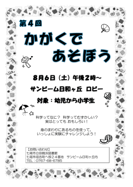 8月6日（土）午後2時～ サンビーム日和ヶ丘 ロビー