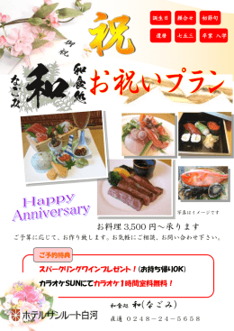 和食処 和(なごみ)