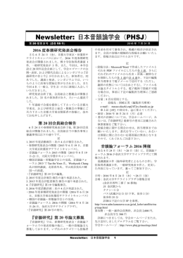Newsletter: 日本音韻論学会（PHSJ）