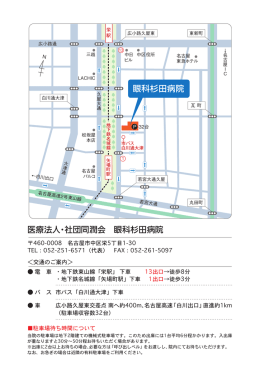 地図の印刷 - 眼科杉田病院