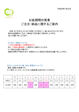 お盆期間の営業 ご注文・納品に関するご案内