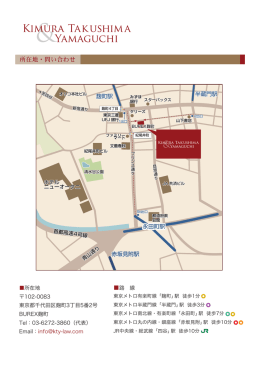 所在地・お問合せ（PDF）