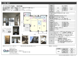 FOR RENT クラスけやき通り 1003号室