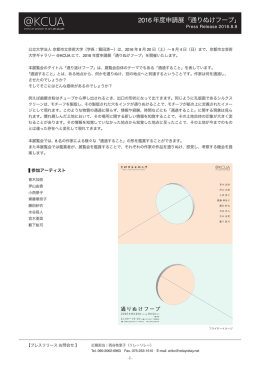 2016 年度申請展「通りぬけフープ」 - 京都市立芸術大学ギャラリー@KCUA