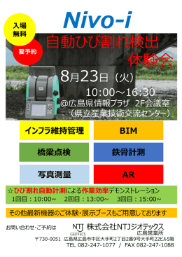Nivo-i体験会にご参加の方は