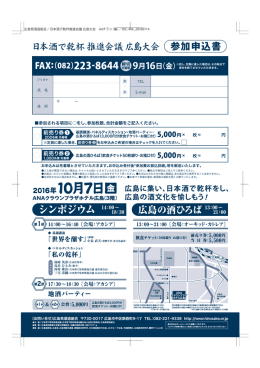 申し込み用紙をデータをダウンロード