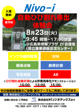 広島会場 案内ちらし（PDF）