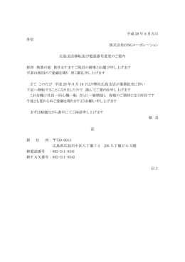 【事業所移転のお知らせ】 広島支店 移転のお知らせ